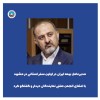 مدیرعامل بیمه ایران در اولین سفر استانی ،در مشهد با اعضای انجمن صنفی نمایندگان دیدار و گفتگو کرد